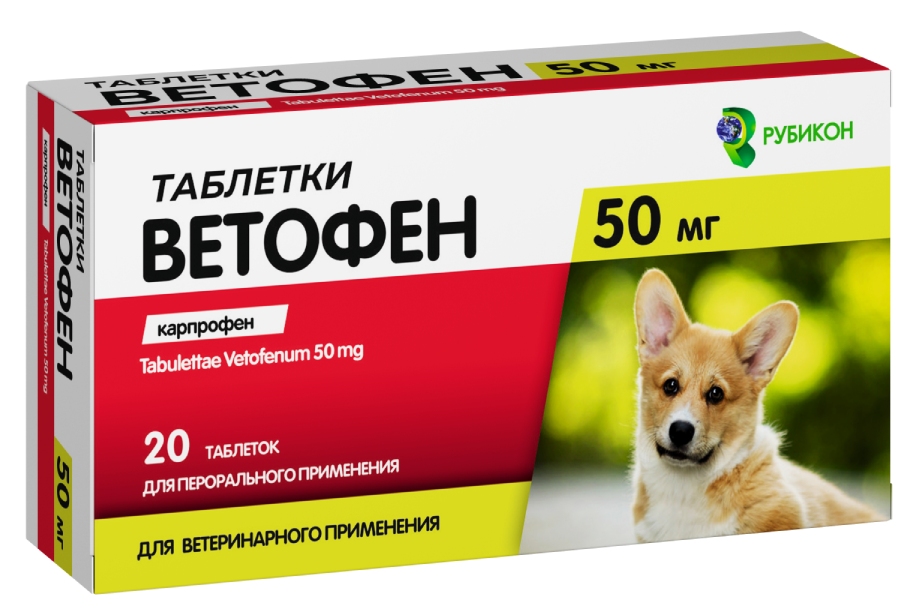 Ветофен 50 мг, №20