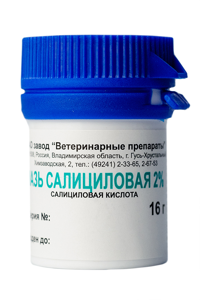 Мазь салициловая 2%, 16 г