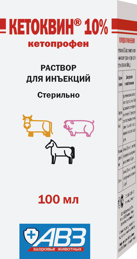 Кетоквин 1% раствор для инъекций 10 мл