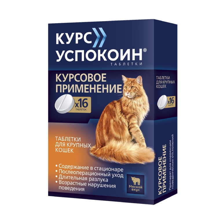 Курс Успокоин® таблетки для крупных кошек 16 табл.