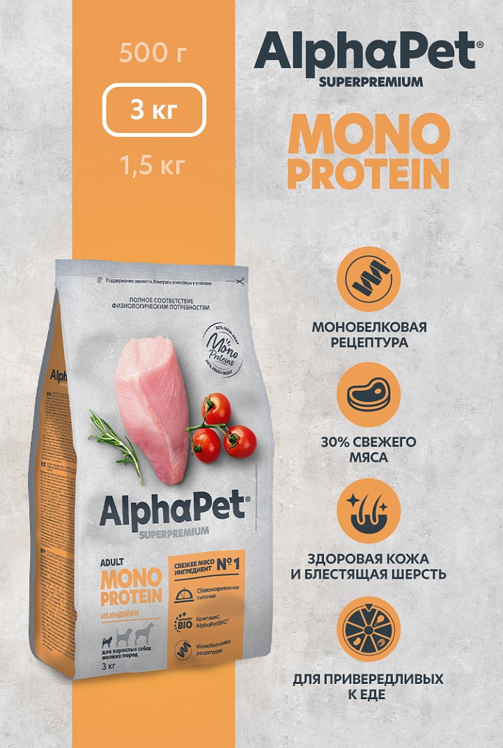 Сухой корм AlphaPet Superpremium Monoprotein из Индейки для взрослых собак мелких пород 3 кг