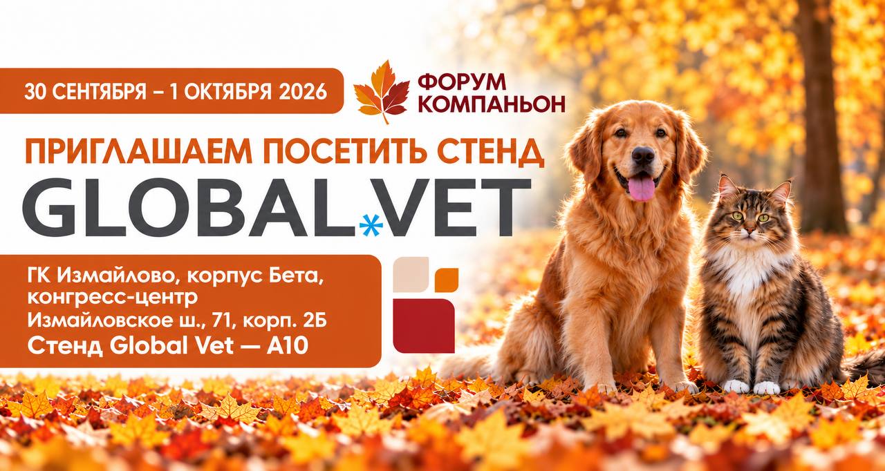 Встречаемся на форуме «Компаньон 2026»!