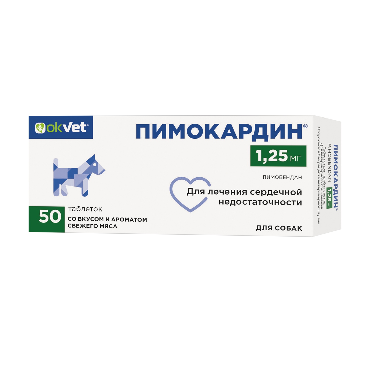 Пимокардин 1,25 мг