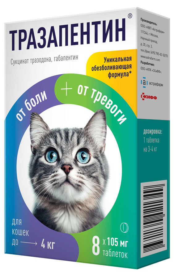 Тразапентин для кошек до 4 кг 8 таб.