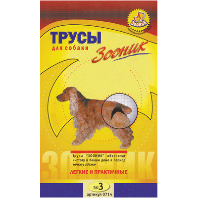 Трусы гигиенические для собак Зооник №3