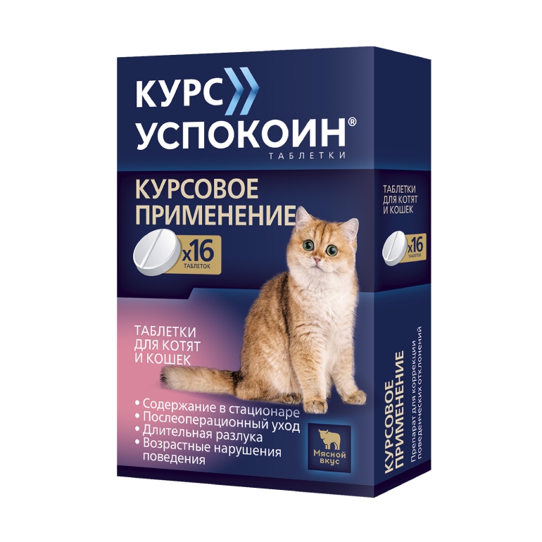 Курс Успокоин® таблетки для котят и кошек 16 табл.
