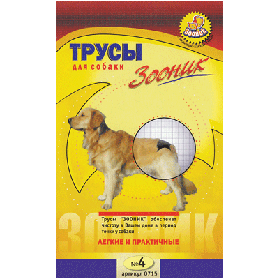 Трусы гигиенические для собак Зооник №4