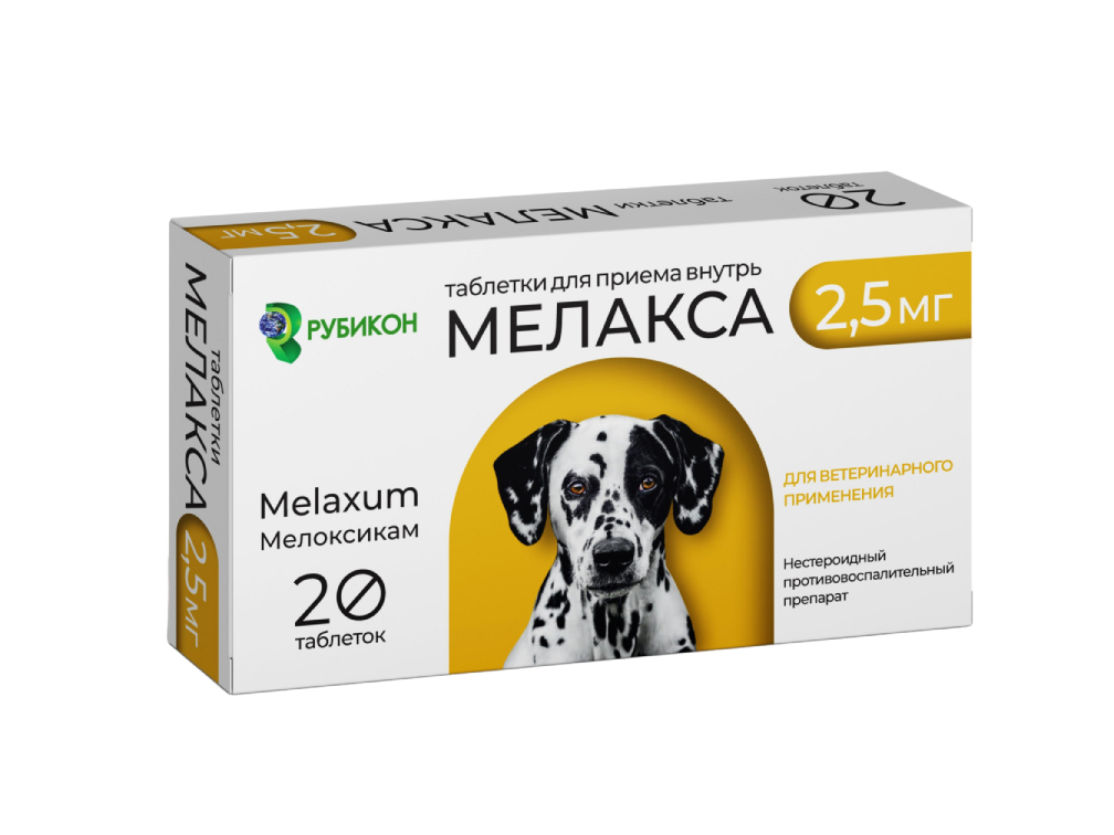Мелакса 2,5 мг, №20