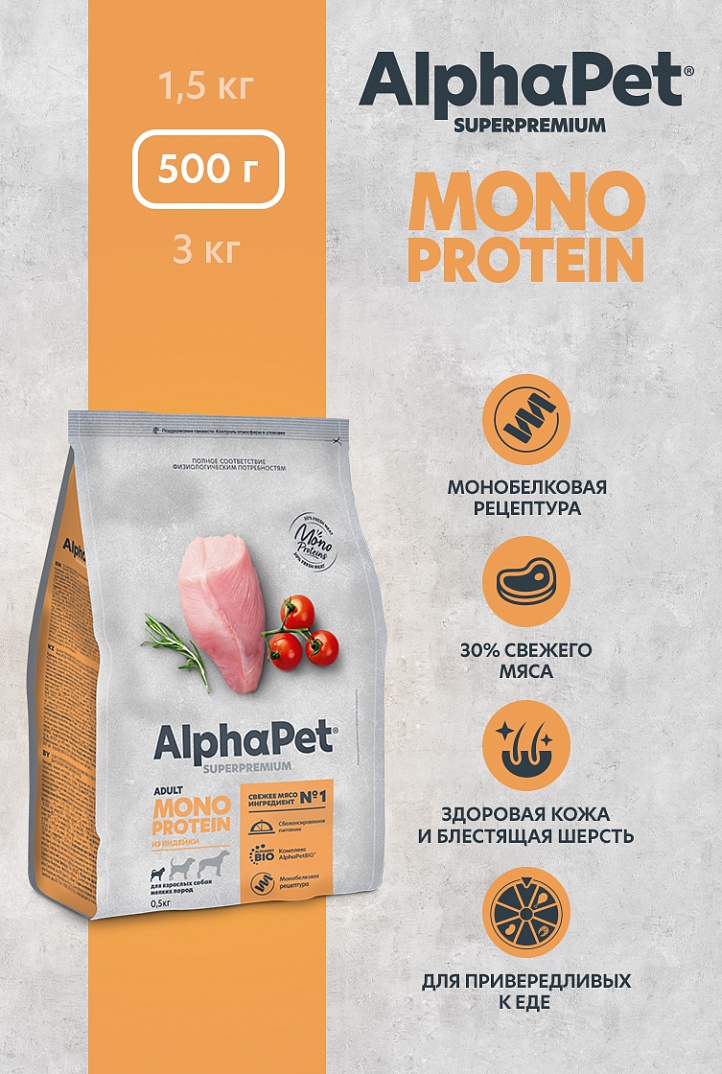 Сухой корм AlphaPet Superpremium Monoprotein из Индейки для взрослых собак мелких пород 500 г
