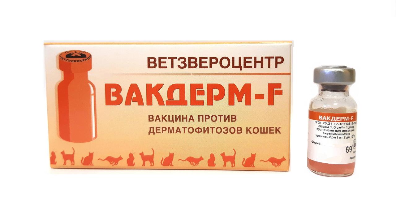 Вакдерм F 10 доз