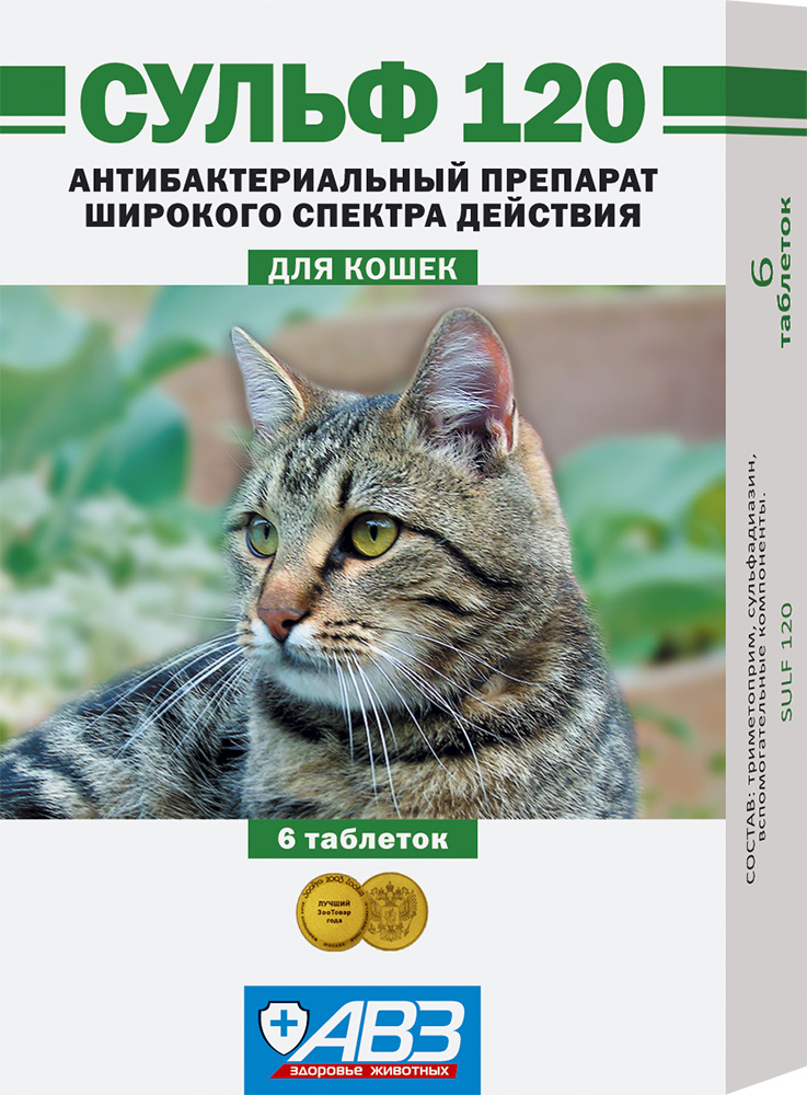 Сульф 120 для кошек 6 таблеток