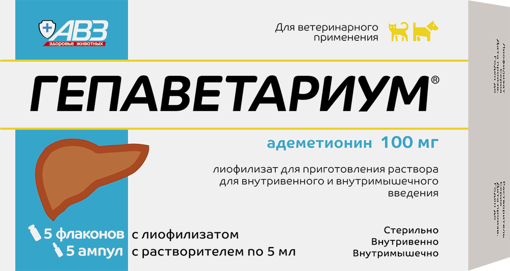 Гепаветариум 100 мг