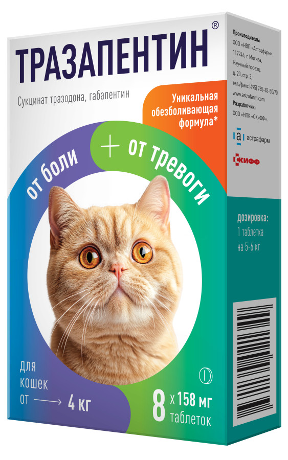 Тразапентин для кошек свыше 4 кг 8 таб.