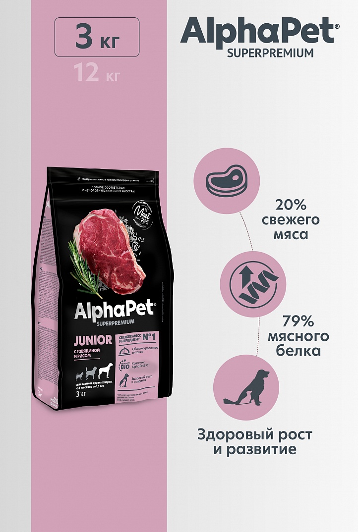 Сухой корм AlphaPet Superpremium с Говядиной и рисом для щенков крупных пород с 6 месяцев до 1,5 лет 3 кг