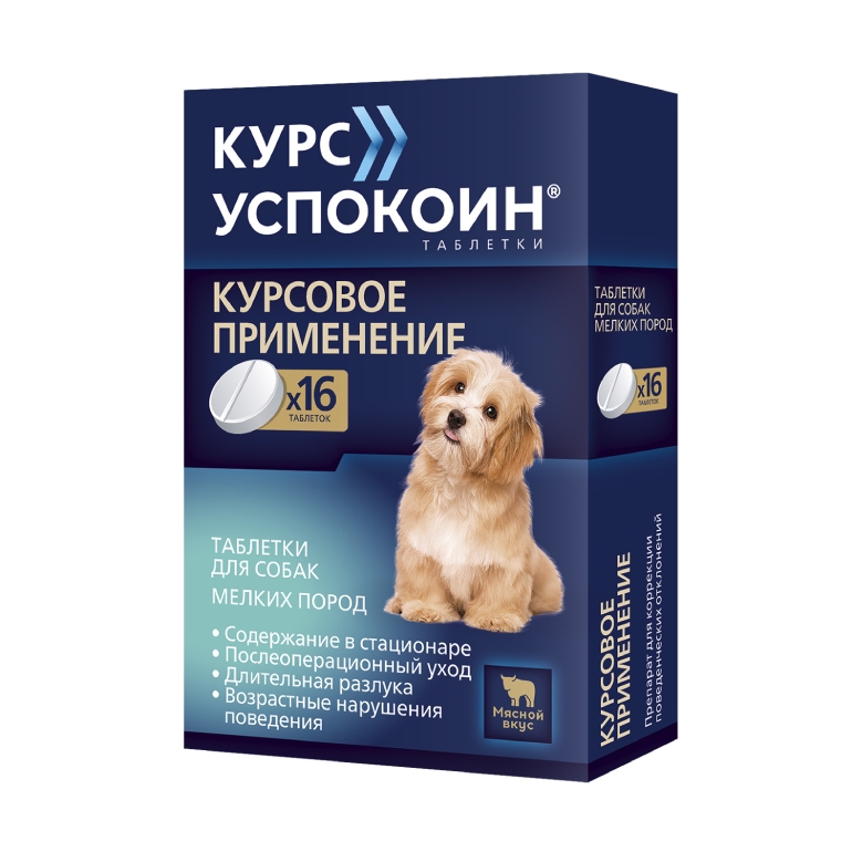 Курс Успокоин® таблетки для собак мелких пород 16 табл.
