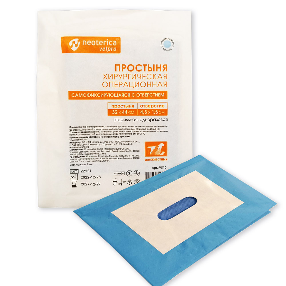 Простыня операционная Neoterica Vetpro с отверстием 4,5х1,5 см, самофиксирующаяся, стерильная, одноразовая 32x44 см